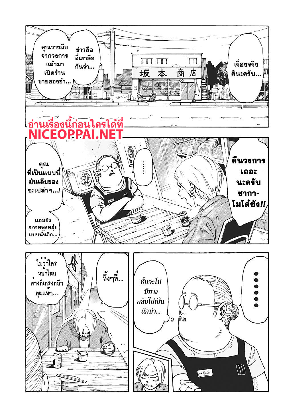Sakamoto Days ตอนที่ 1 page 15