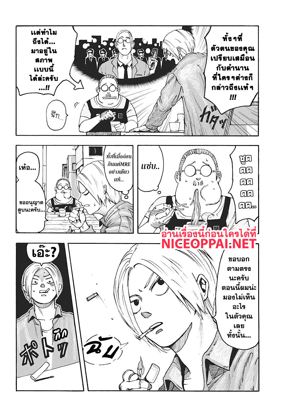Sakamoto Days ตอนที่ 1 page 16