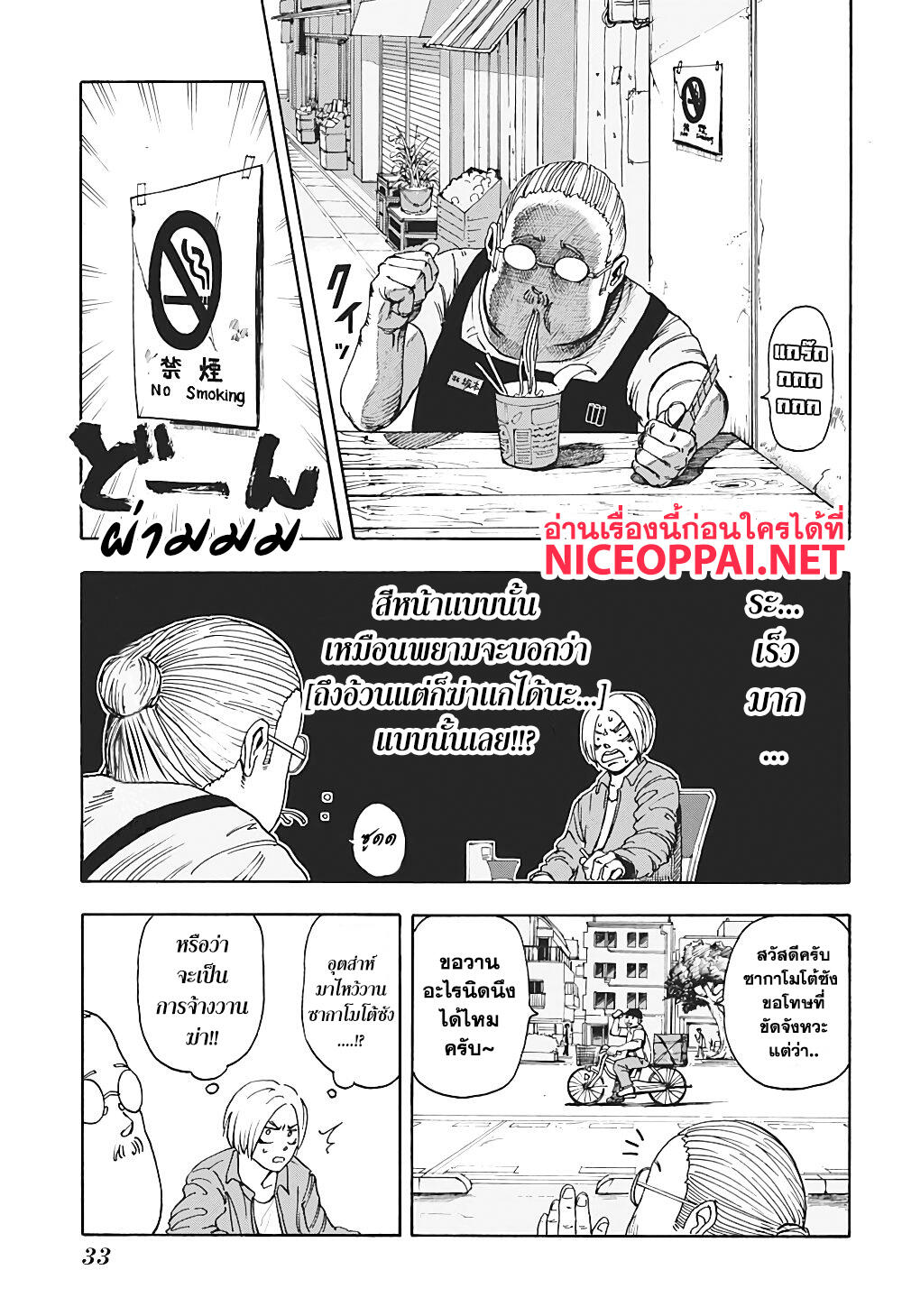 Sakamoto Days ตอนที่ 1 page 17