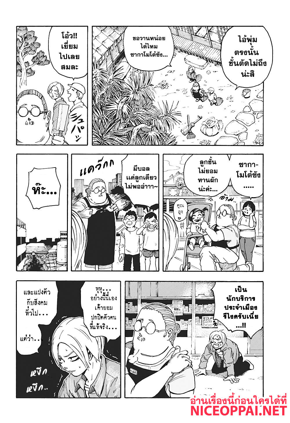 Sakamoto Days ตอนที่ 1 page 18