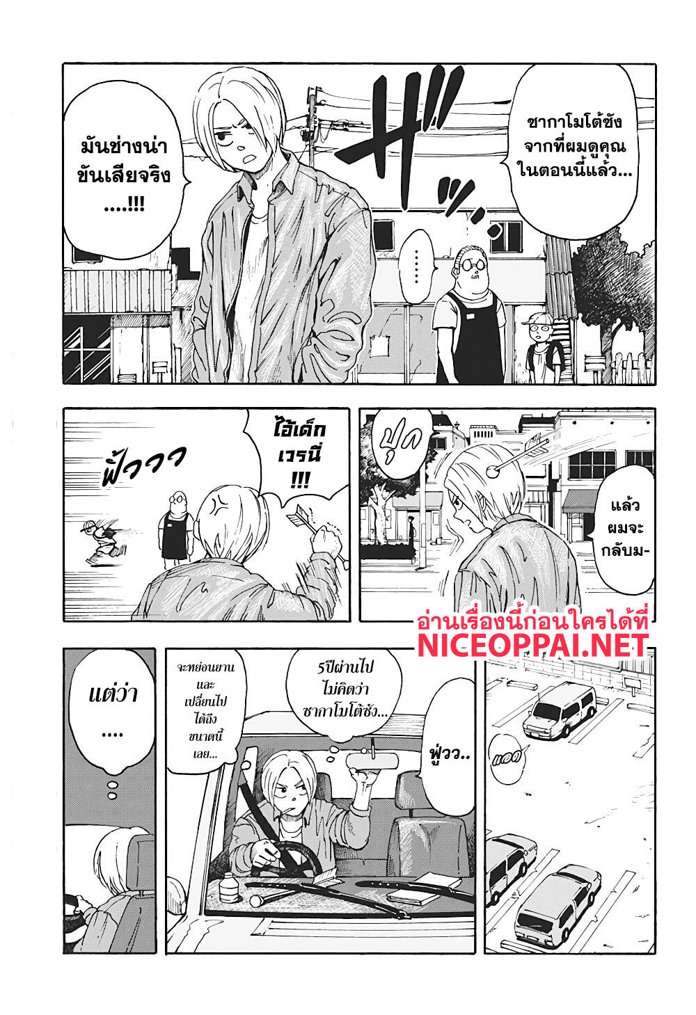 Sakamoto Days ตอนที่ 1 page 19