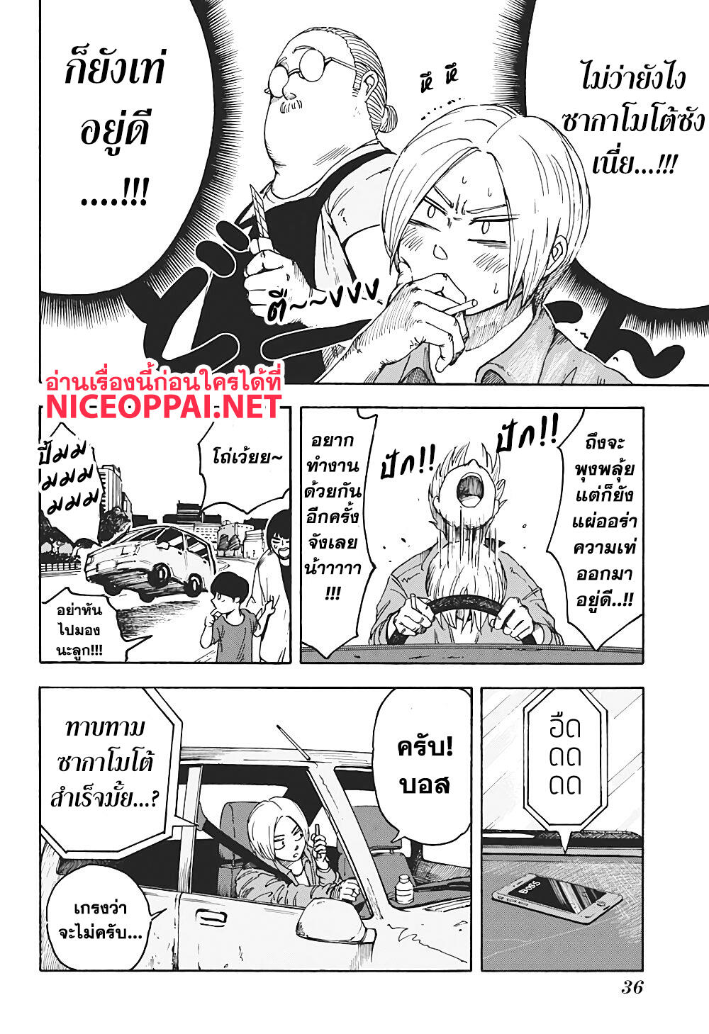 Sakamoto Days ตอนที่ 1 page 20
