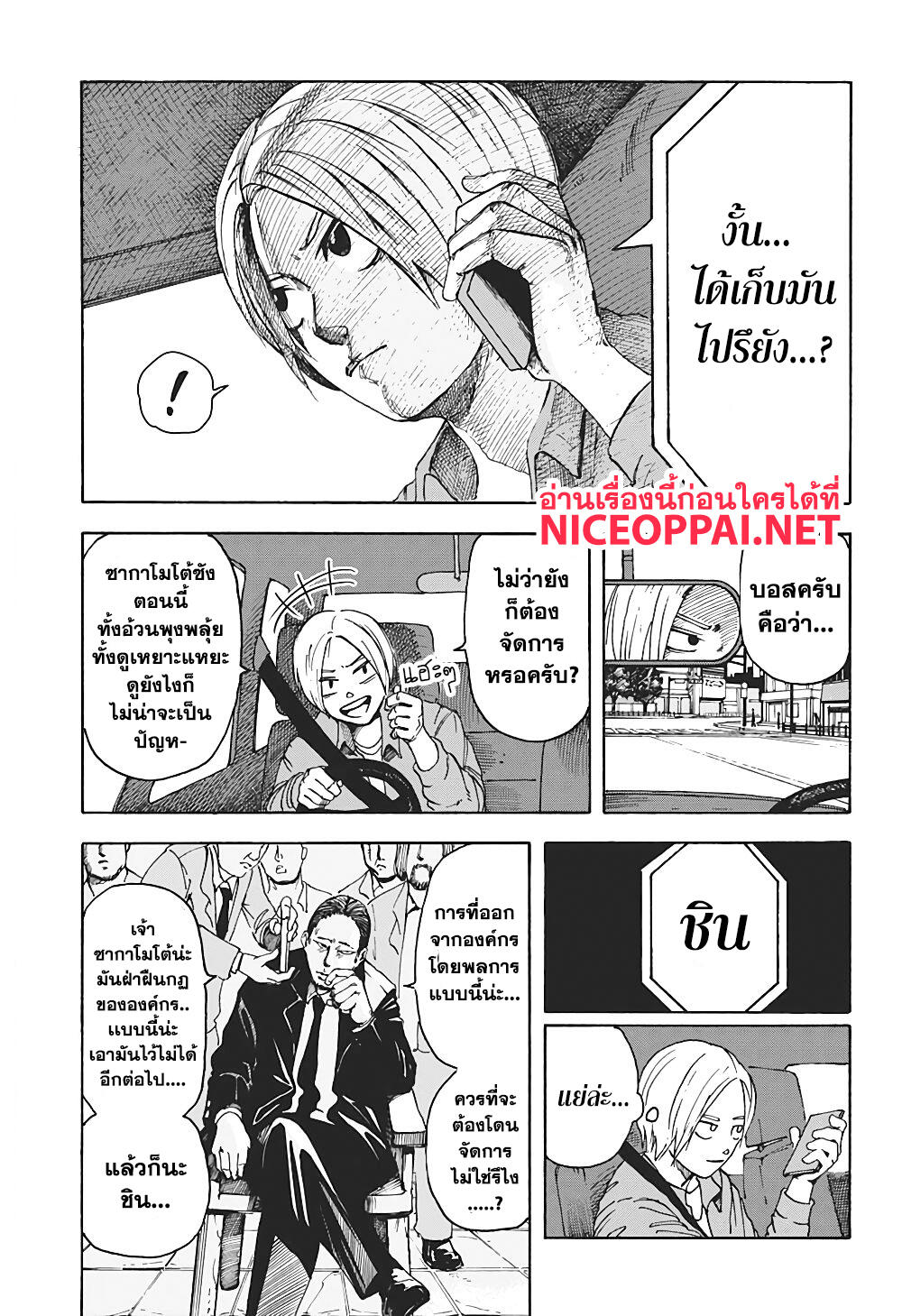 Sakamoto Days ตอนที่ 1 page 21