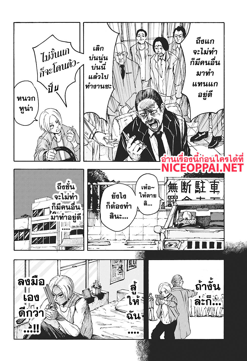 Sakamoto Days ตอนที่ 1 page 22