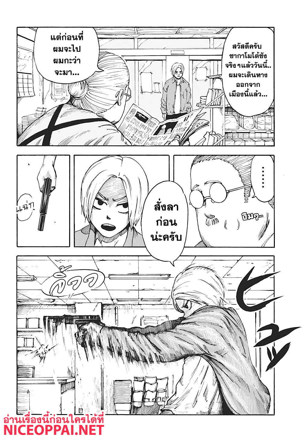 Sakamoto Days ตอนที่ 1 page 24