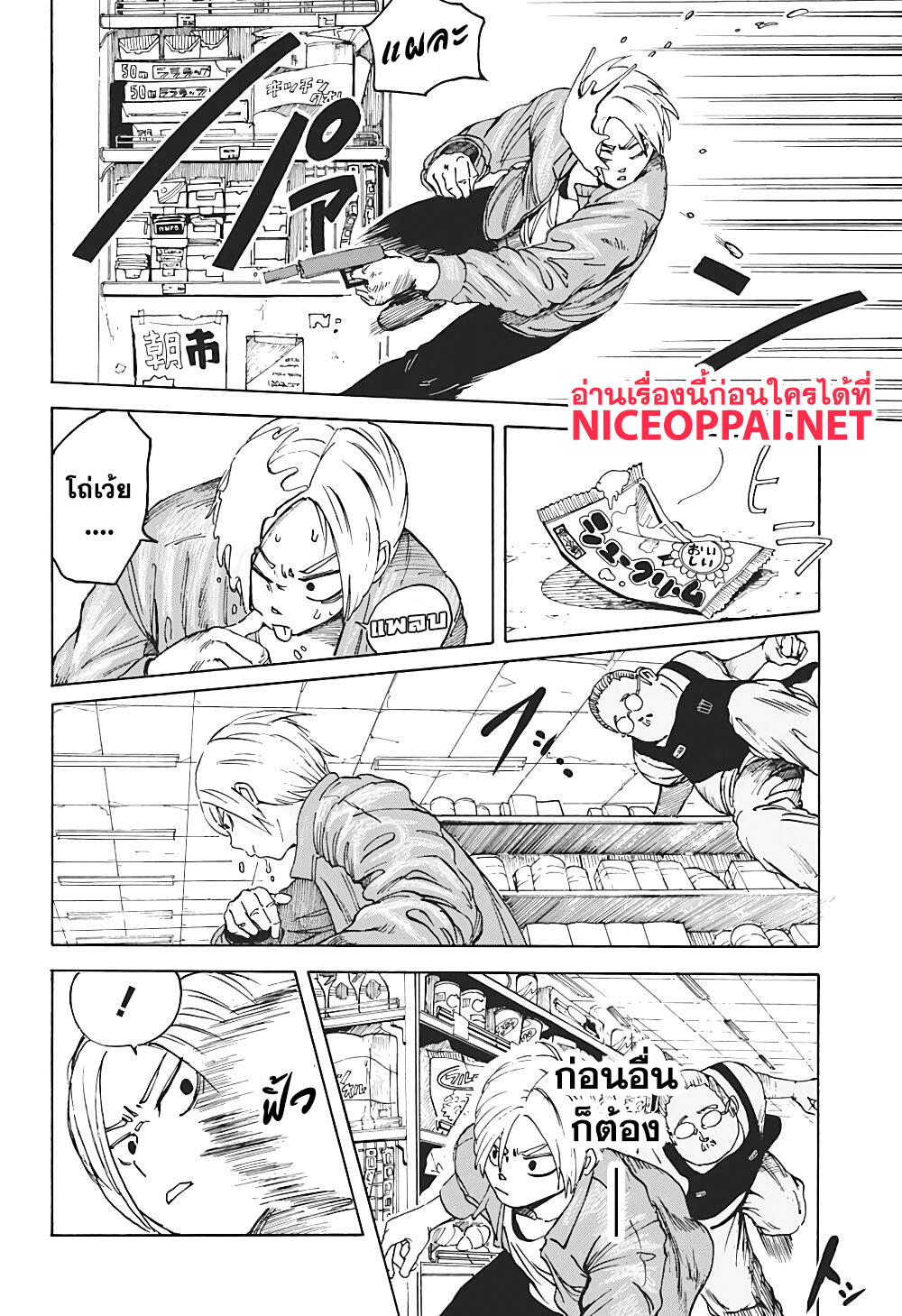 Sakamoto Days ตอนที่ 1 page 28
