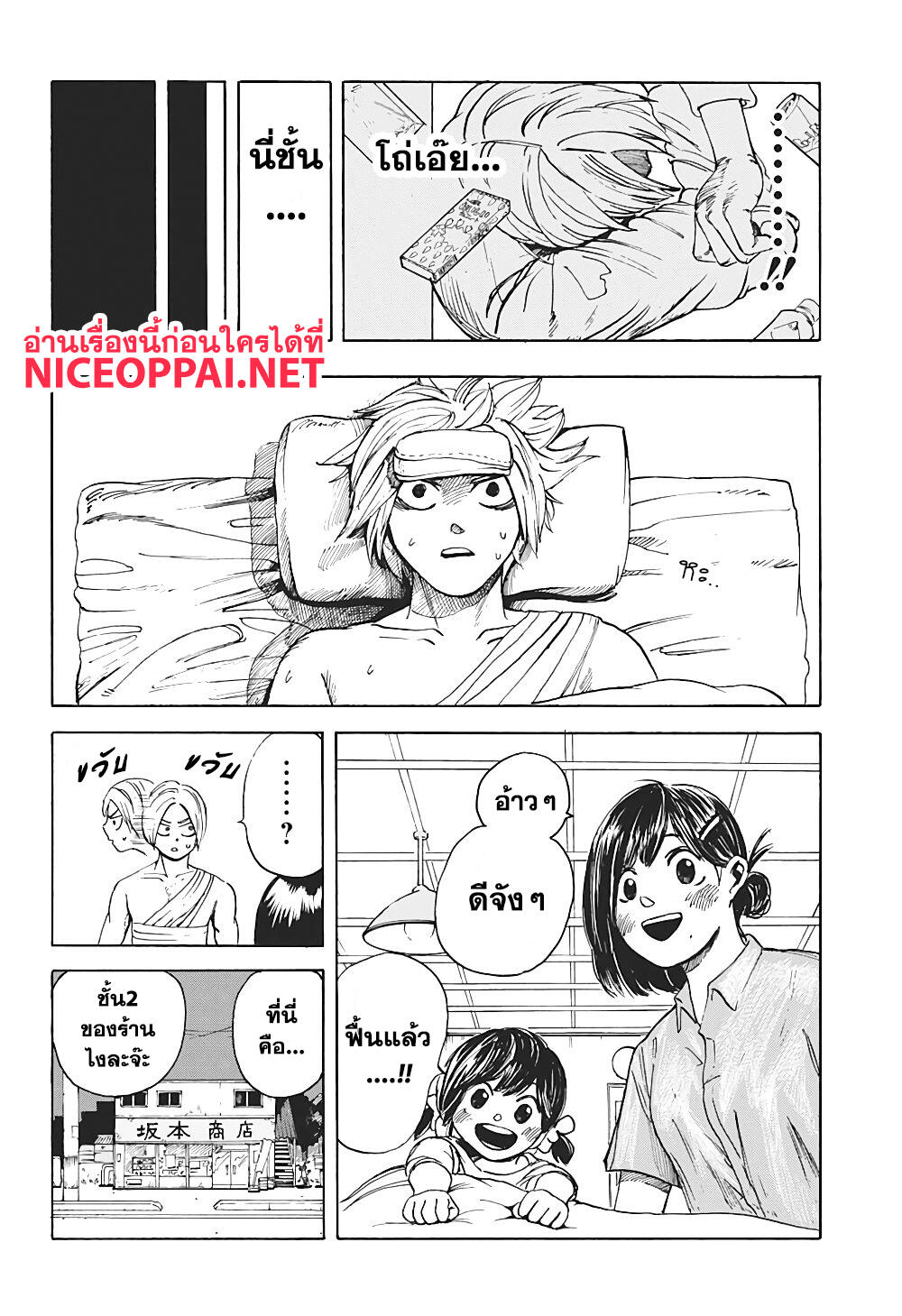 Sakamoto Days ตอนที่ 1 page 30