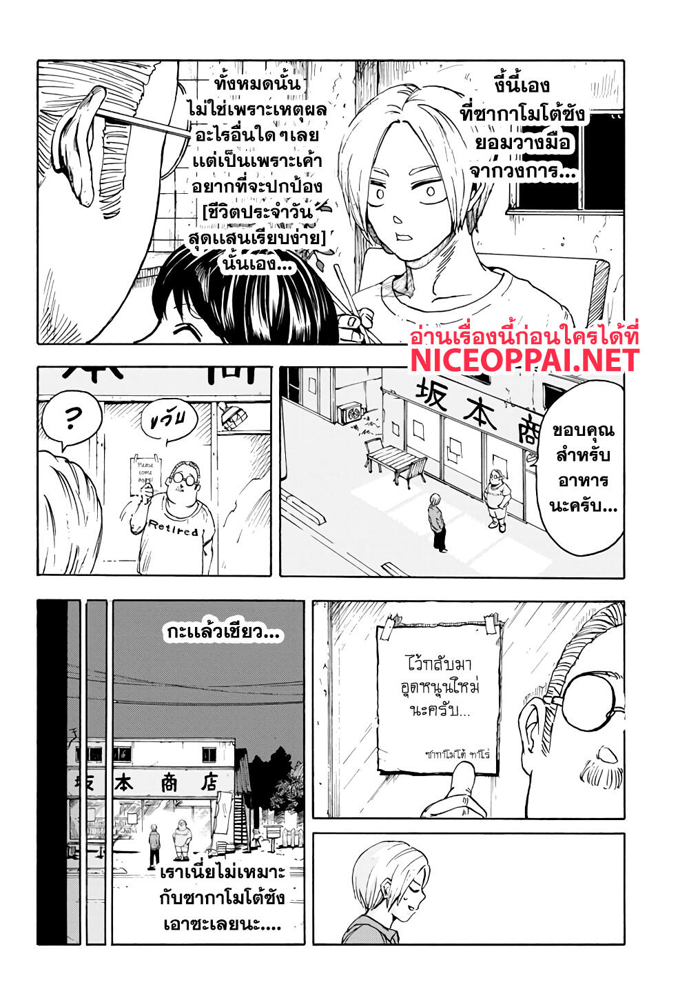Sakamoto Days ตอนที่ 1 page 32