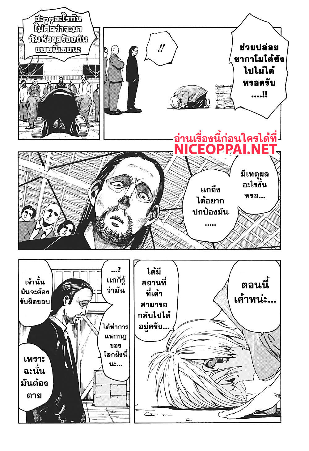 Sakamoto Days ตอนที่ 1 page 34