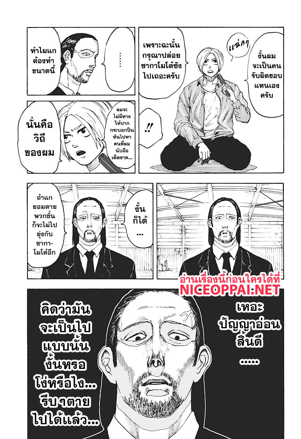 Sakamoto Days ตอนที่ 1 page 35