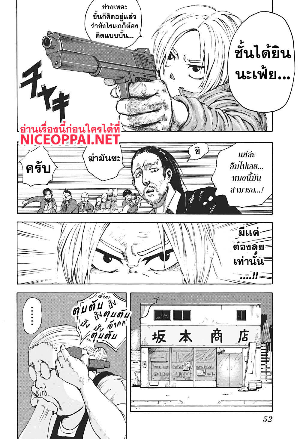 Sakamoto Days ตอนที่ 1 page 36
