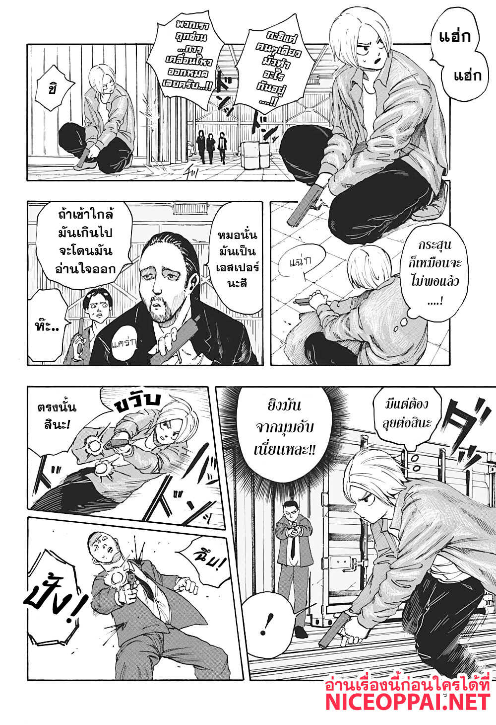 Sakamoto Days ตอนที่ 1 page 38