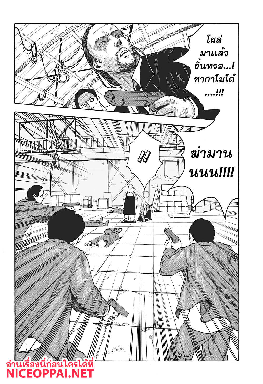 Sakamoto Days ตอนที่ 1 page 41