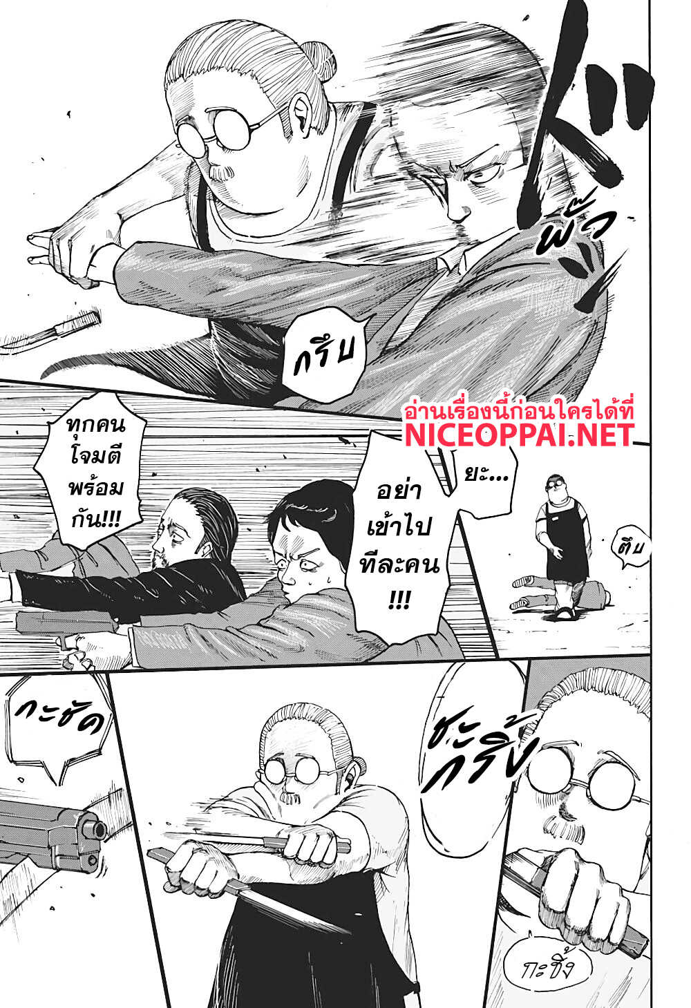 Sakamoto Days ตอนที่ 1 page 44