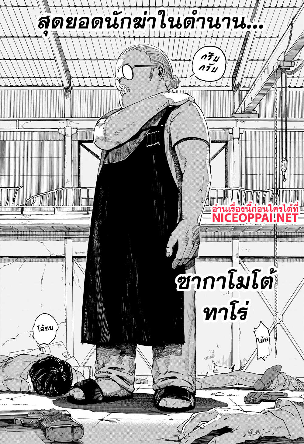 Sakamoto Days ตอนที่ 1 page 46