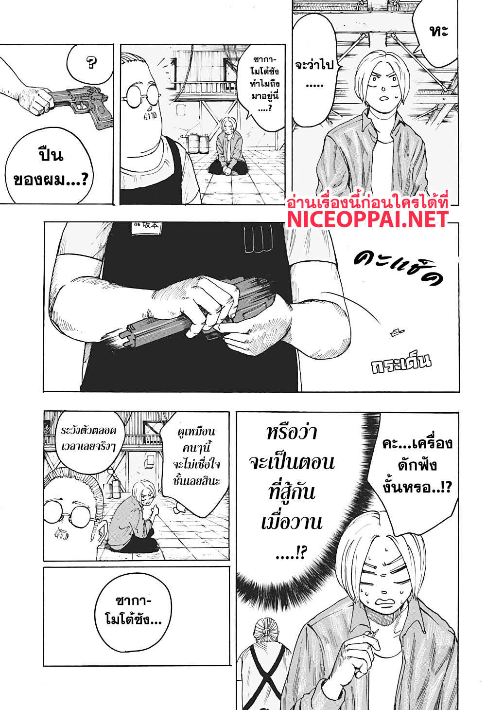 Sakamoto Days ตอนที่ 1 page 47