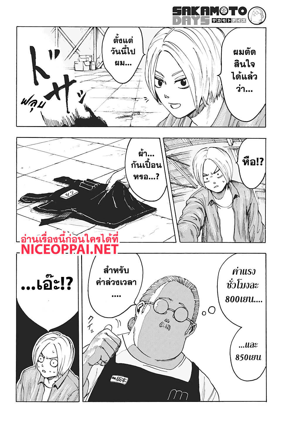 Sakamoto Days ตอนที่ 1 page 48