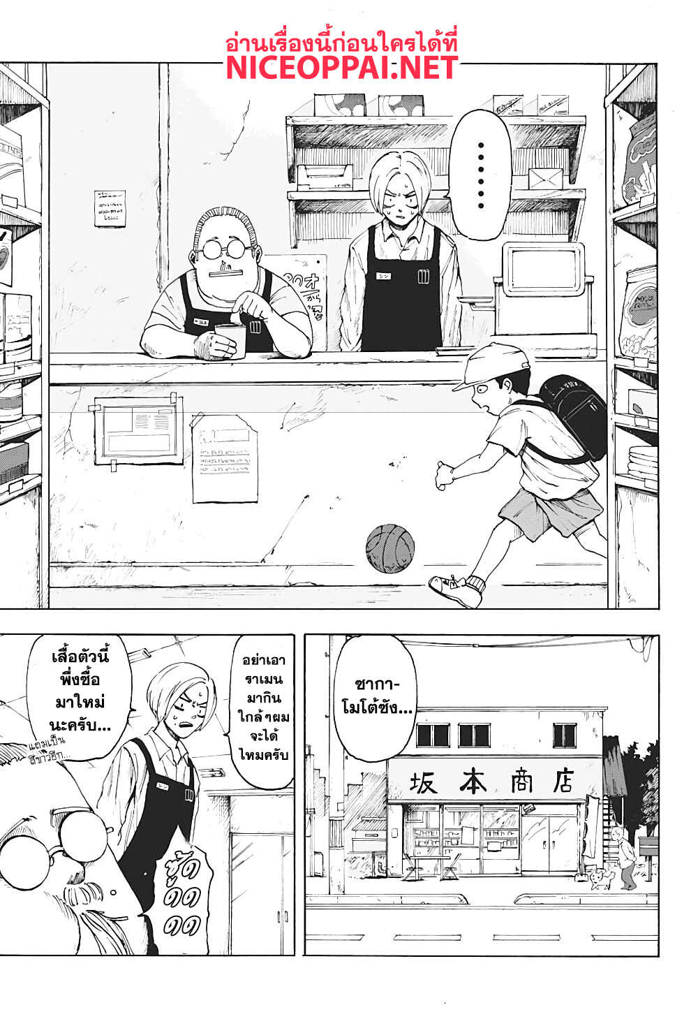 Sakamoto Days ตอนที่ 1 page 49