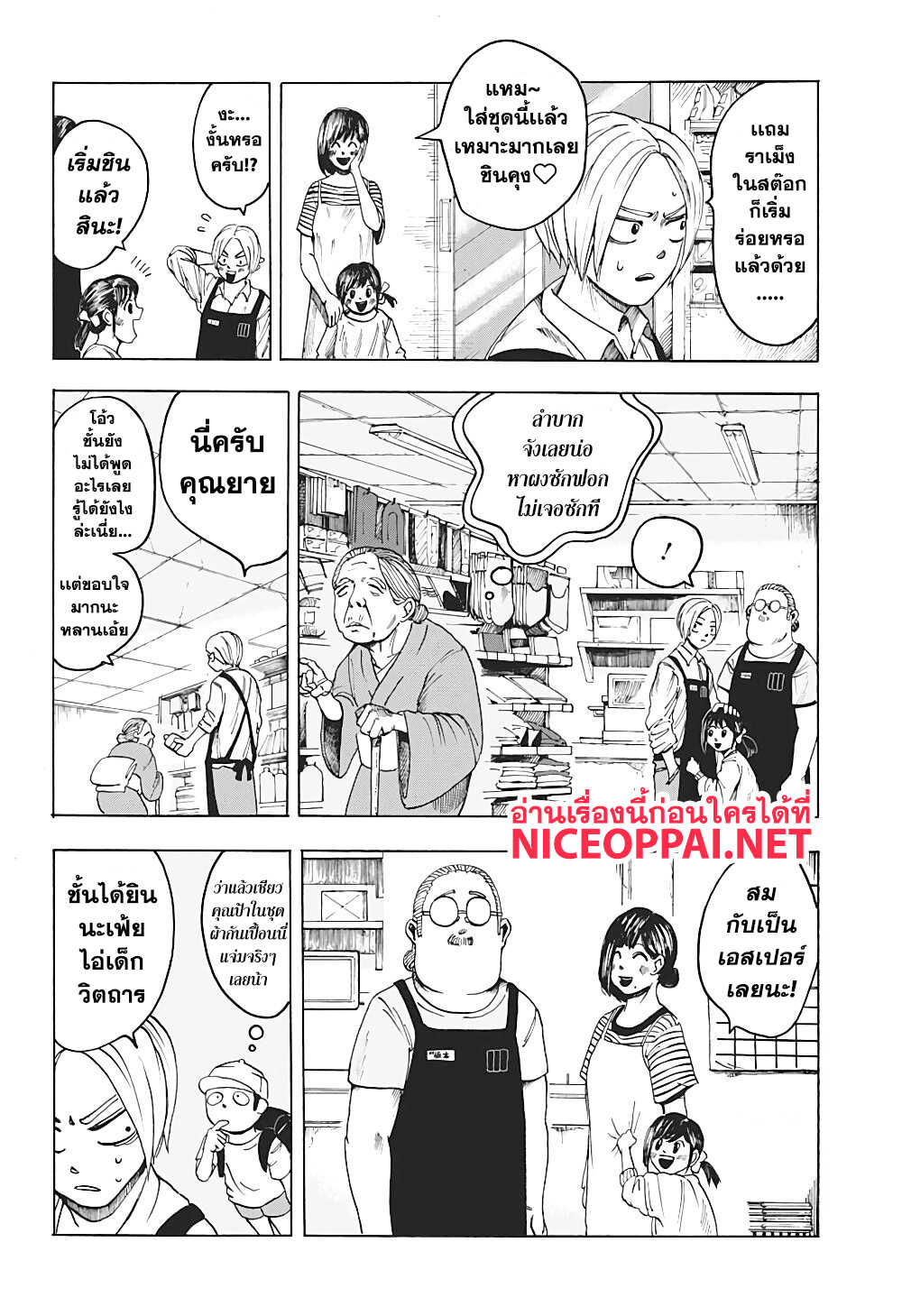 Sakamoto Days ตอนที่ 1 page 50