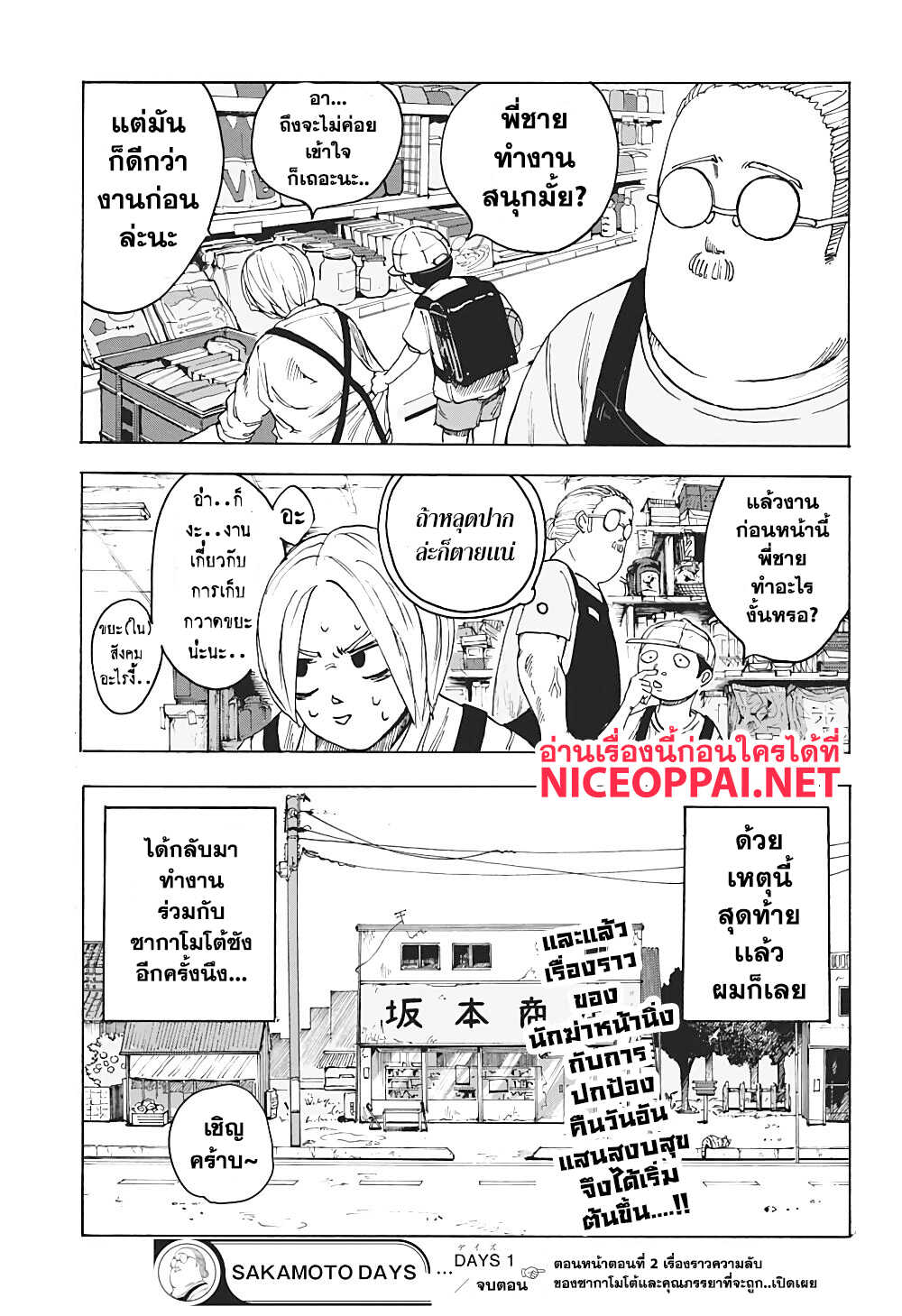 Sakamoto Days ตอนที่ 1 page 51
