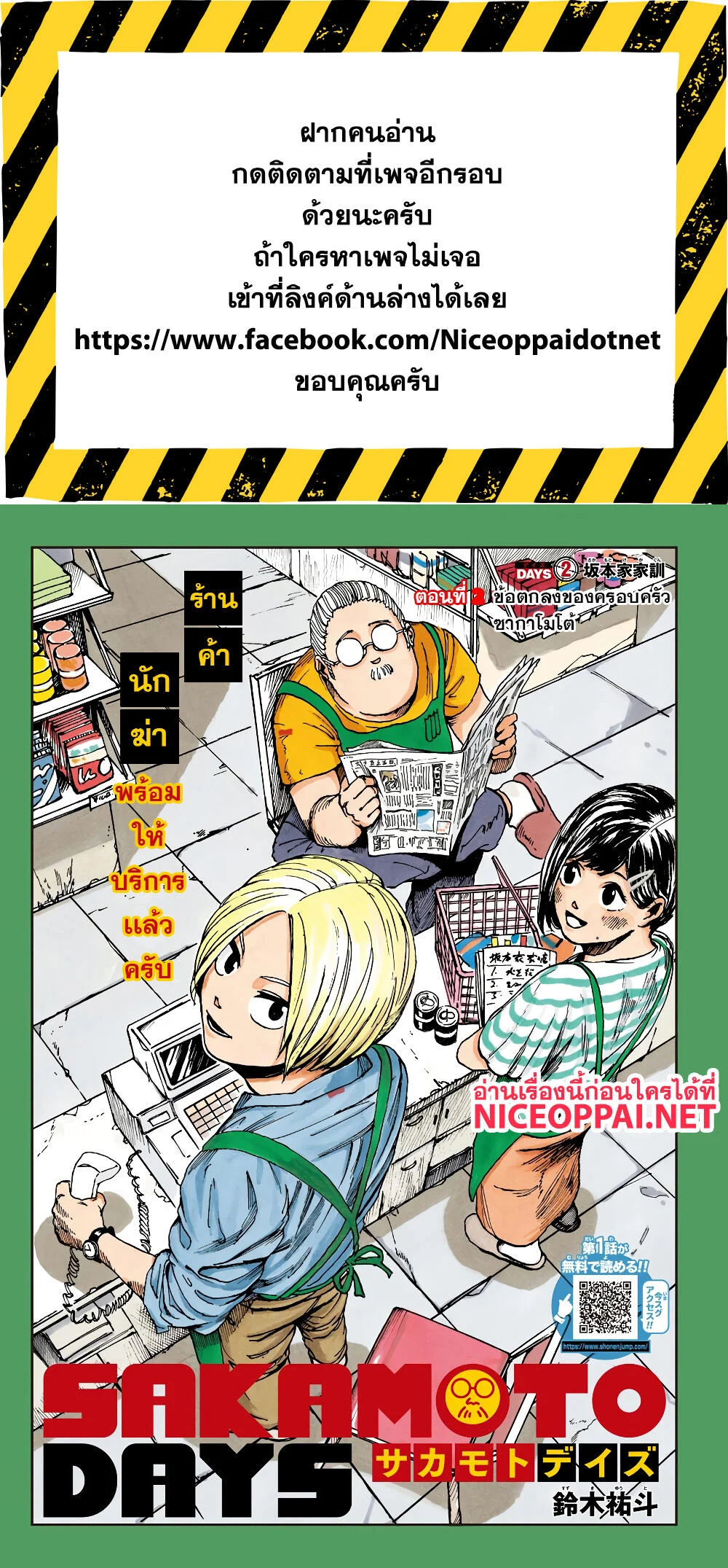 Sakamoto Days ตอนที่ 2 page 0