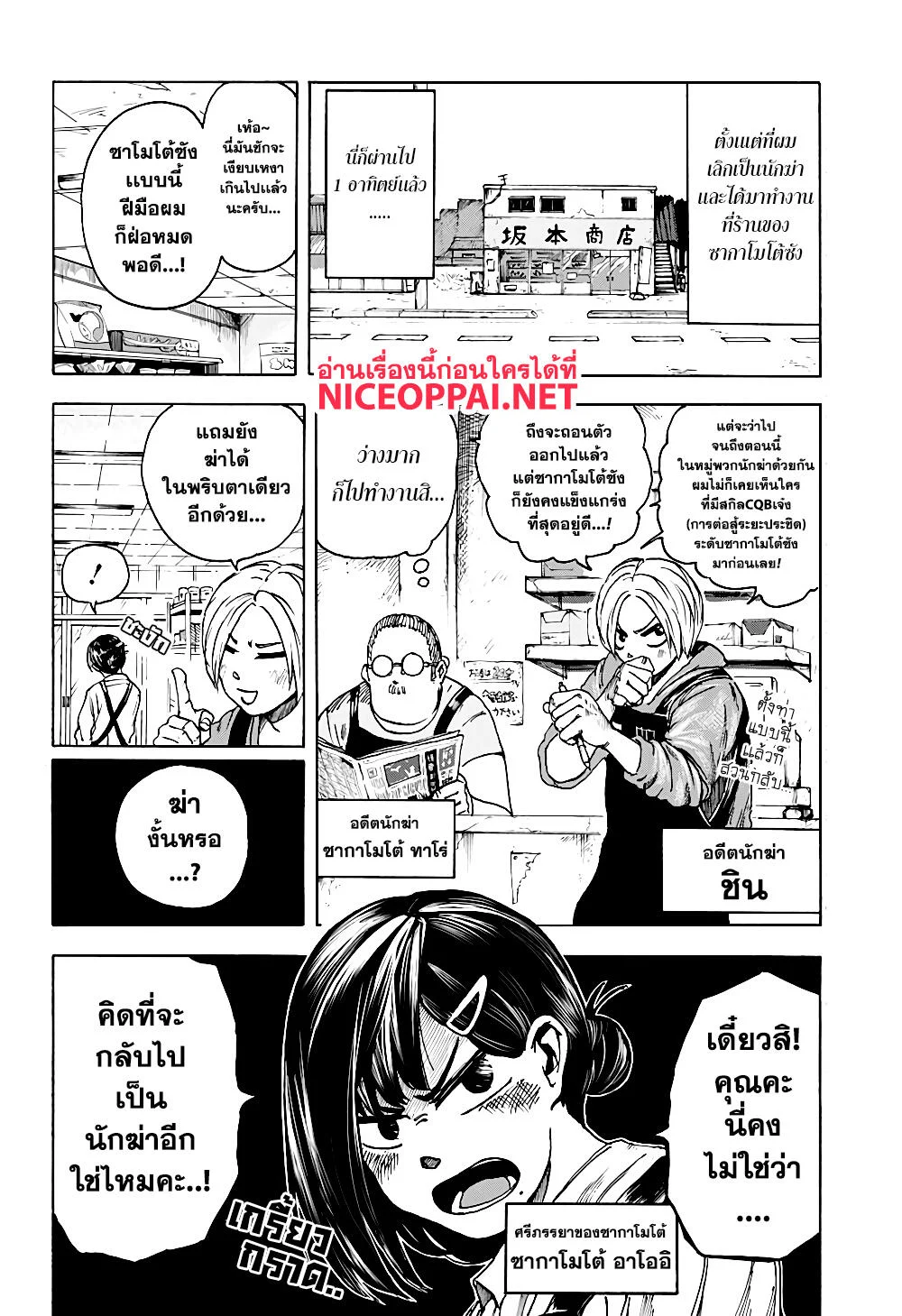 Sakamoto Days ตอนที่ 2 page 1