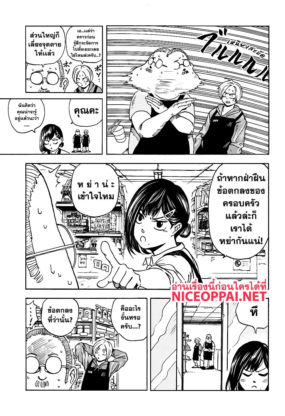 Sakamoto Days ตอนที่ 2 page 2