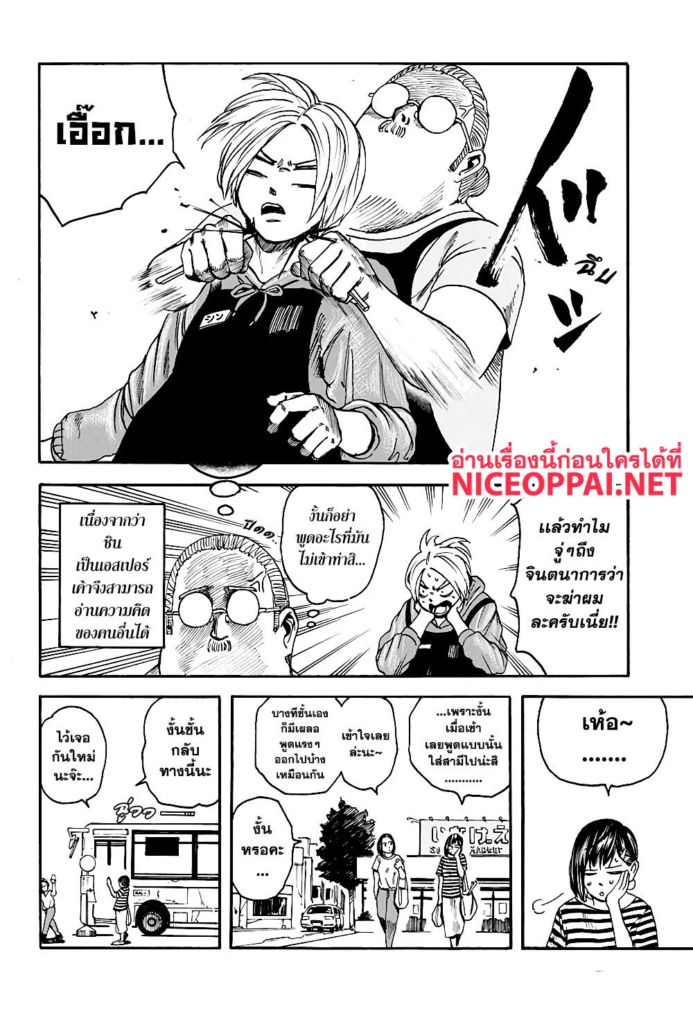 Sakamoto Days ตอนที่ 2 page 3