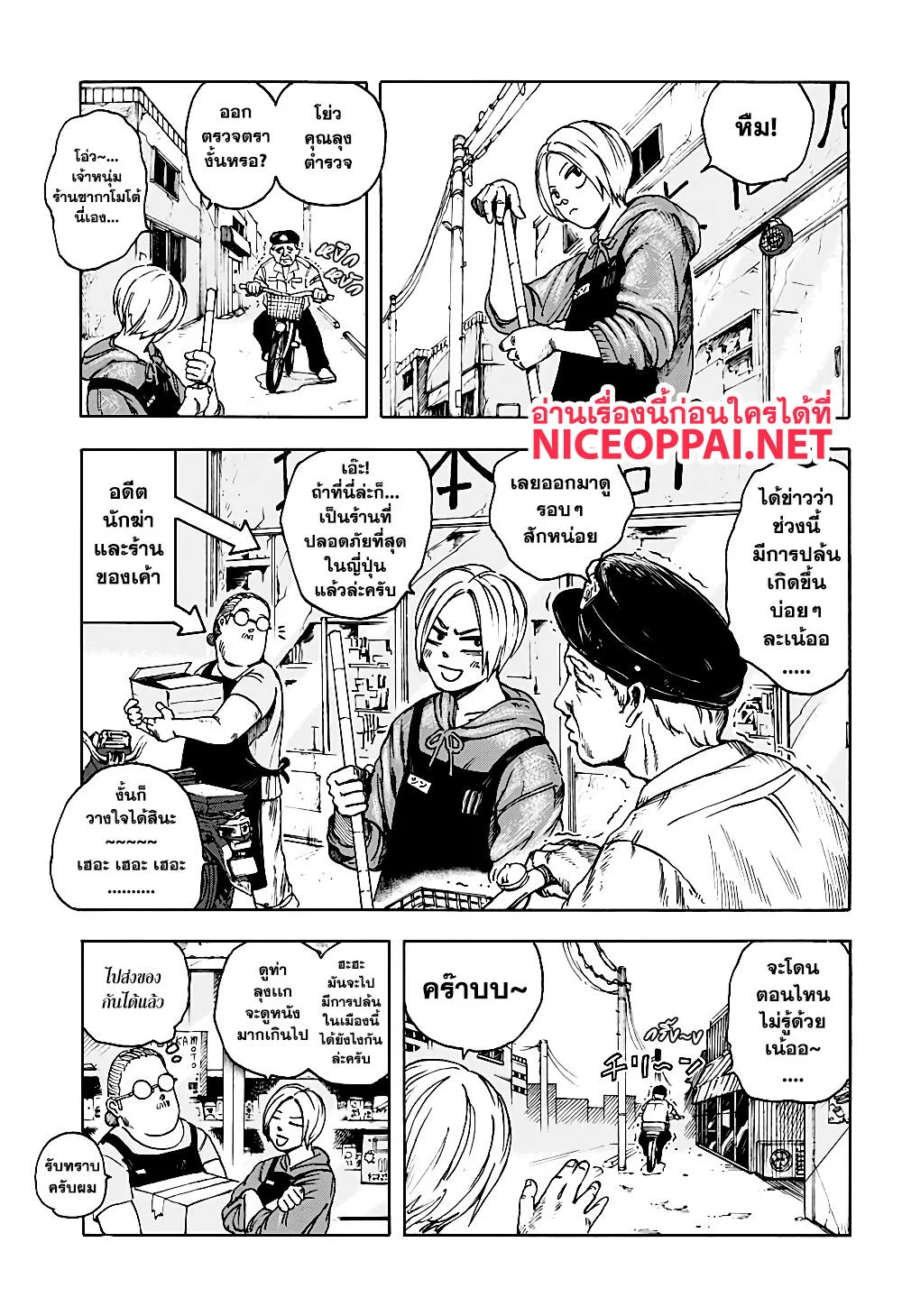 Sakamoto Days ตอนที่ 2 page 4