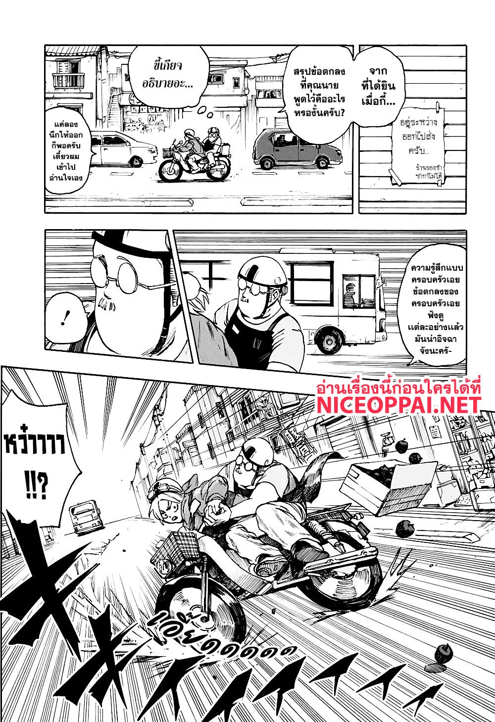 Sakamoto Days ตอนที่ 2 page 6