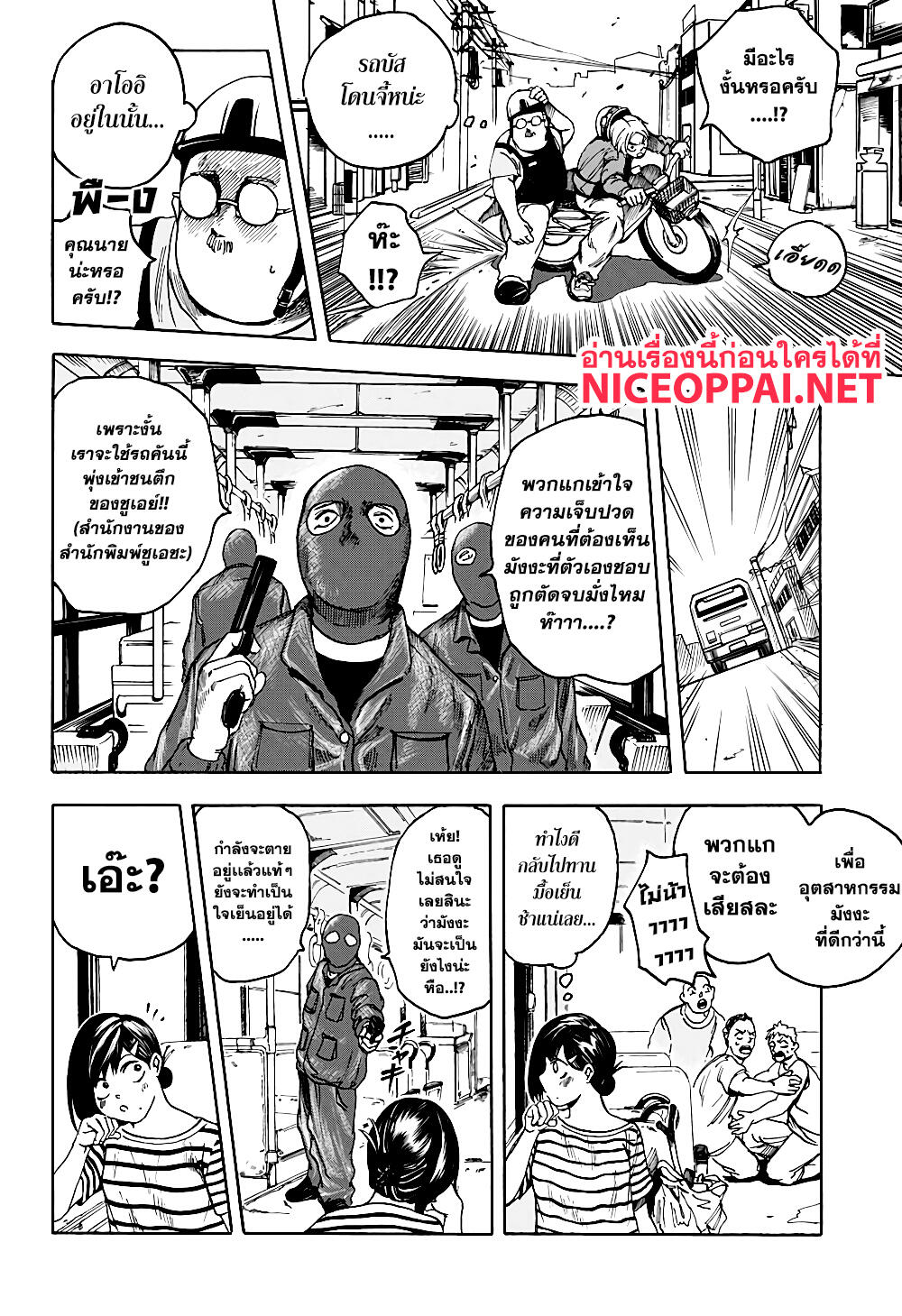 Sakamoto Days ตอนที่ 2 page 7