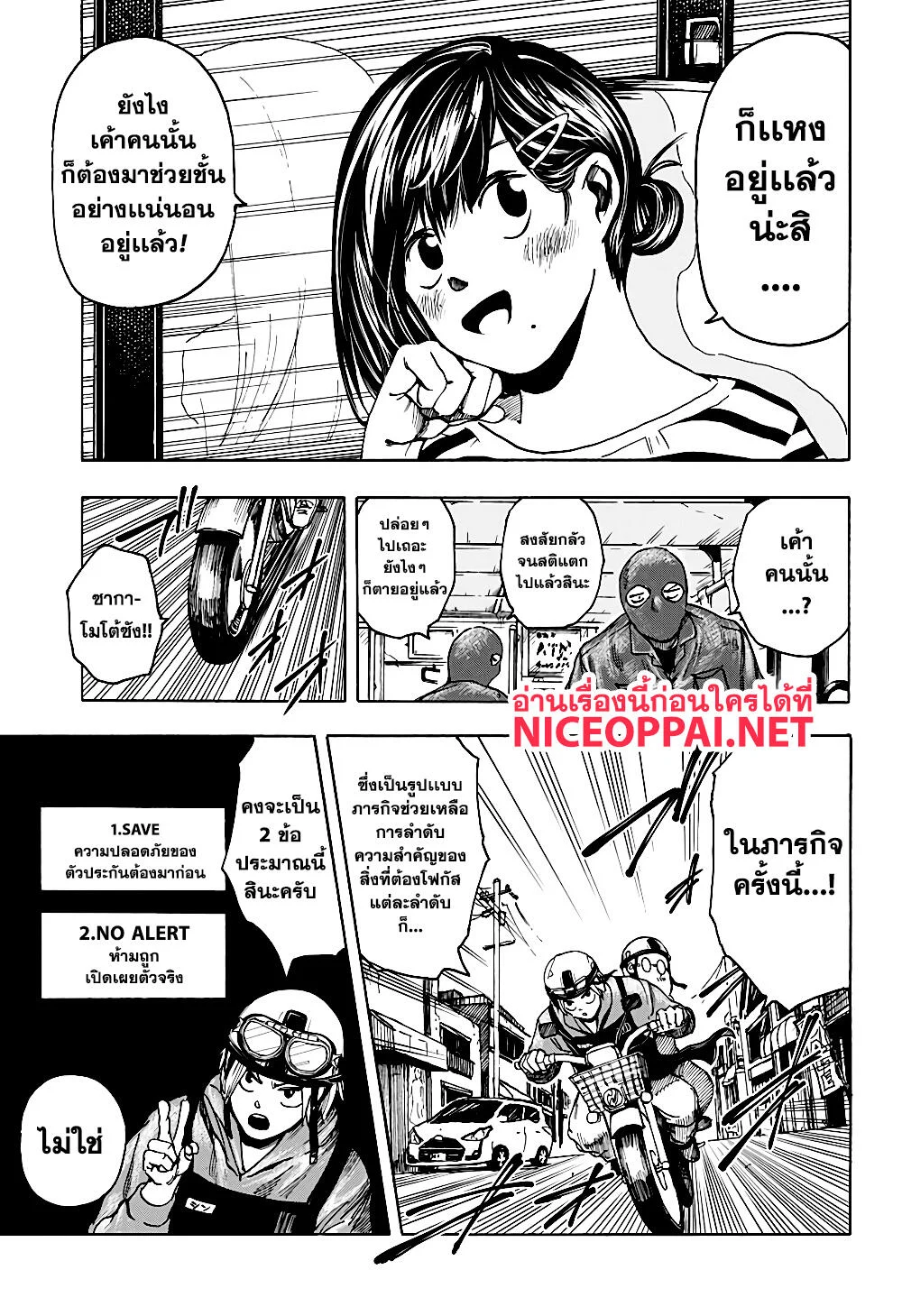 Sakamoto Days ตอนที่ 2 page 8