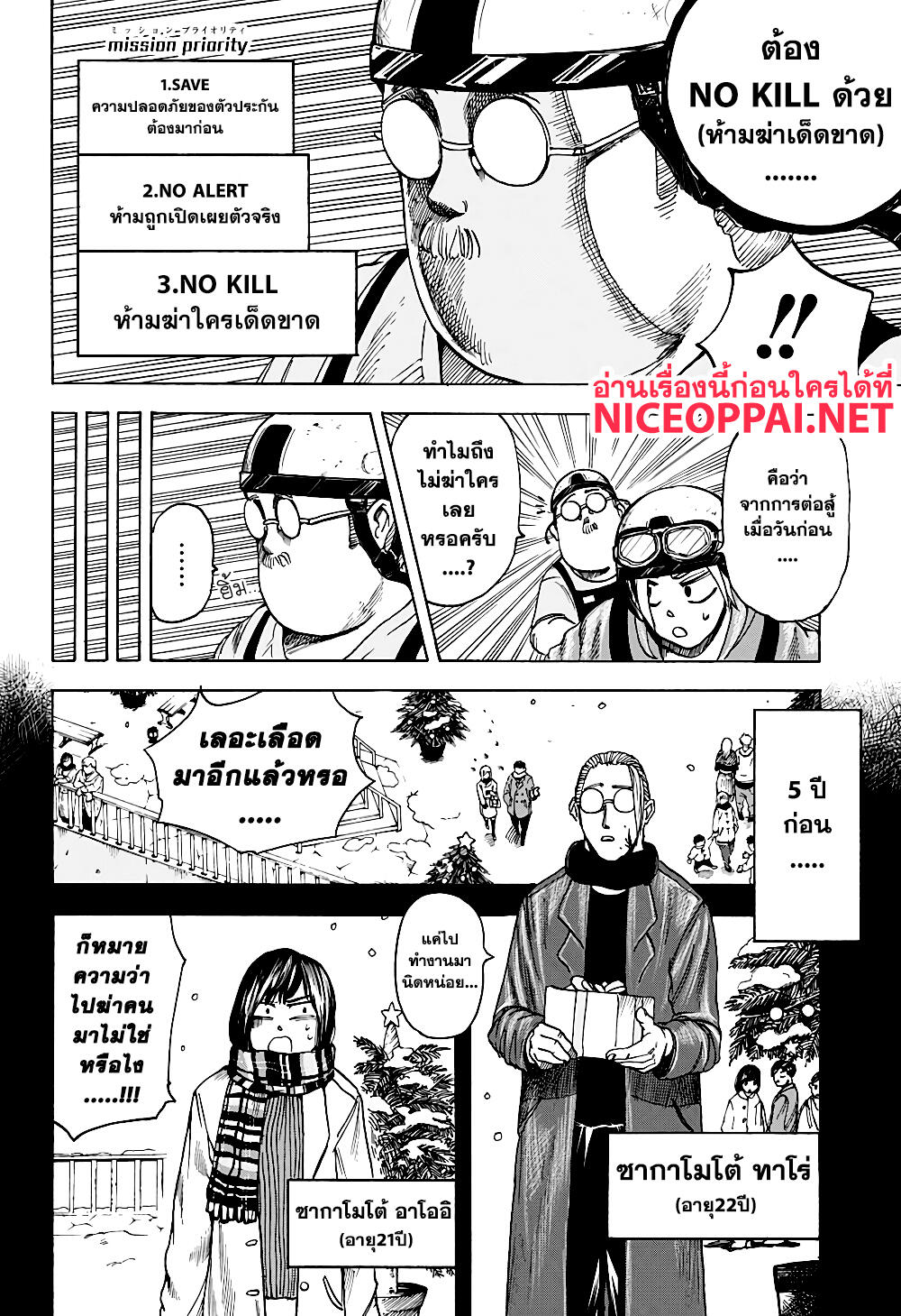 Sakamoto Days ตอนที่ 2 page 9