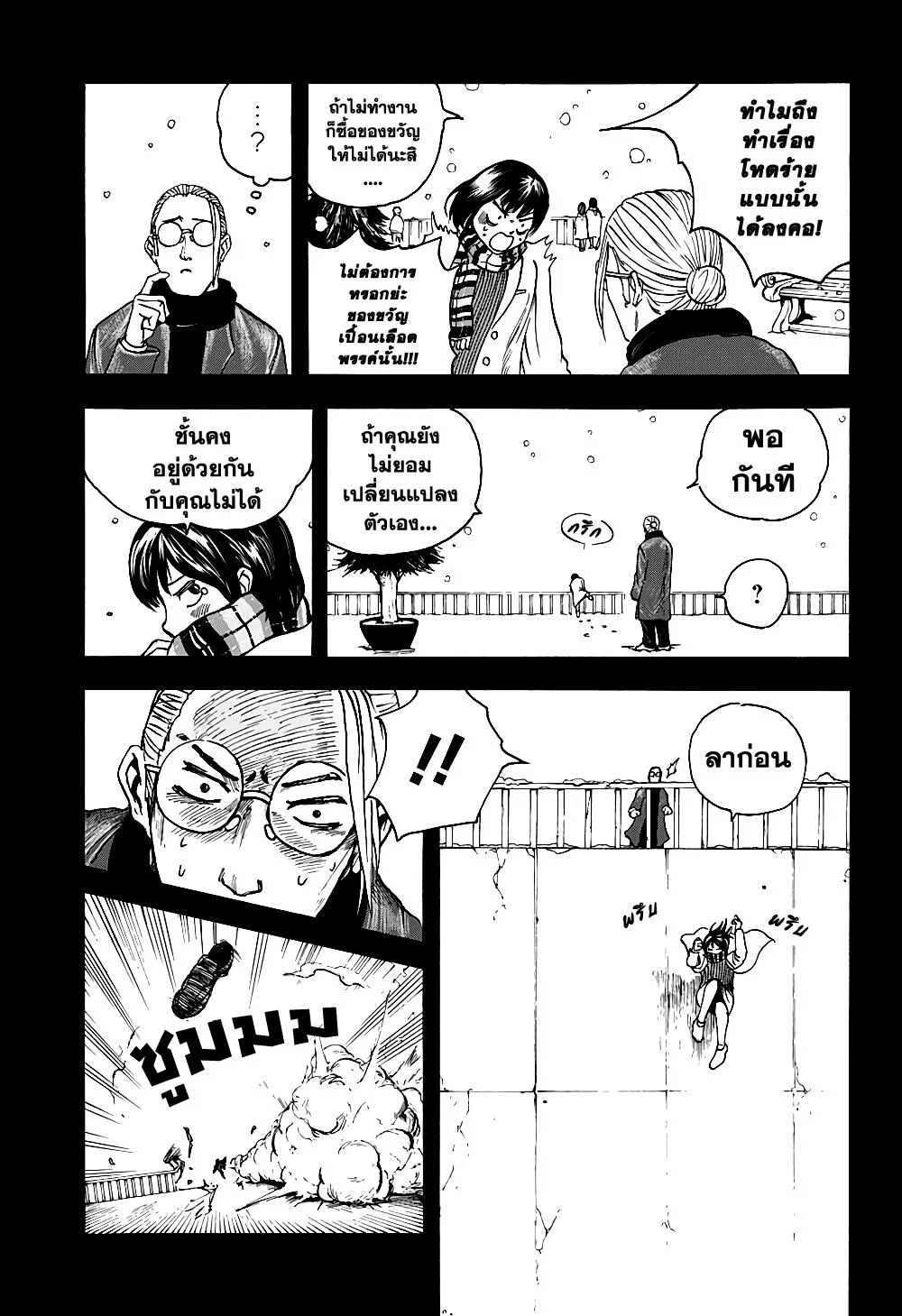 Sakamoto Days ตอนที่ 2 page 10