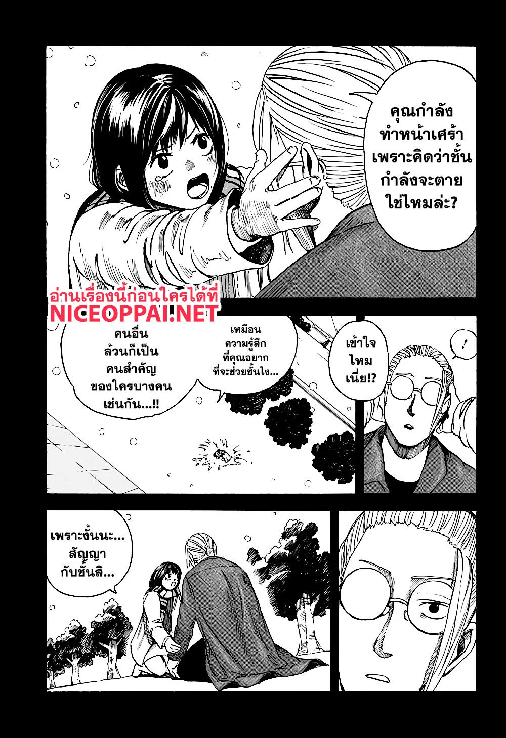 Sakamoto Days ตอนที่ 2 page 12