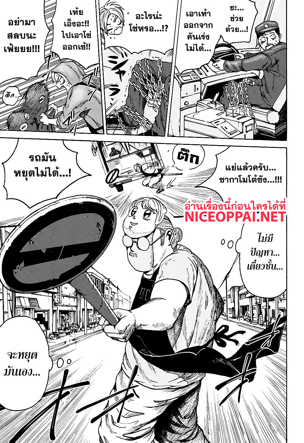 Sakamoto Days ตอนที่ 2 page 18
