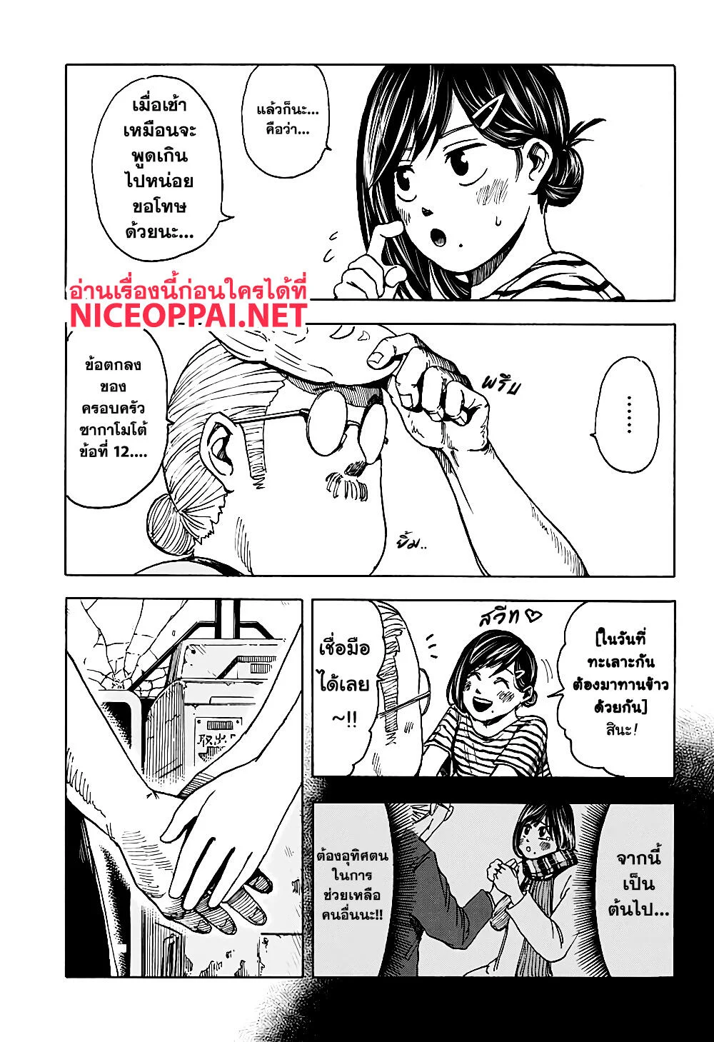Sakamoto Days ตอนที่ 2 page 21