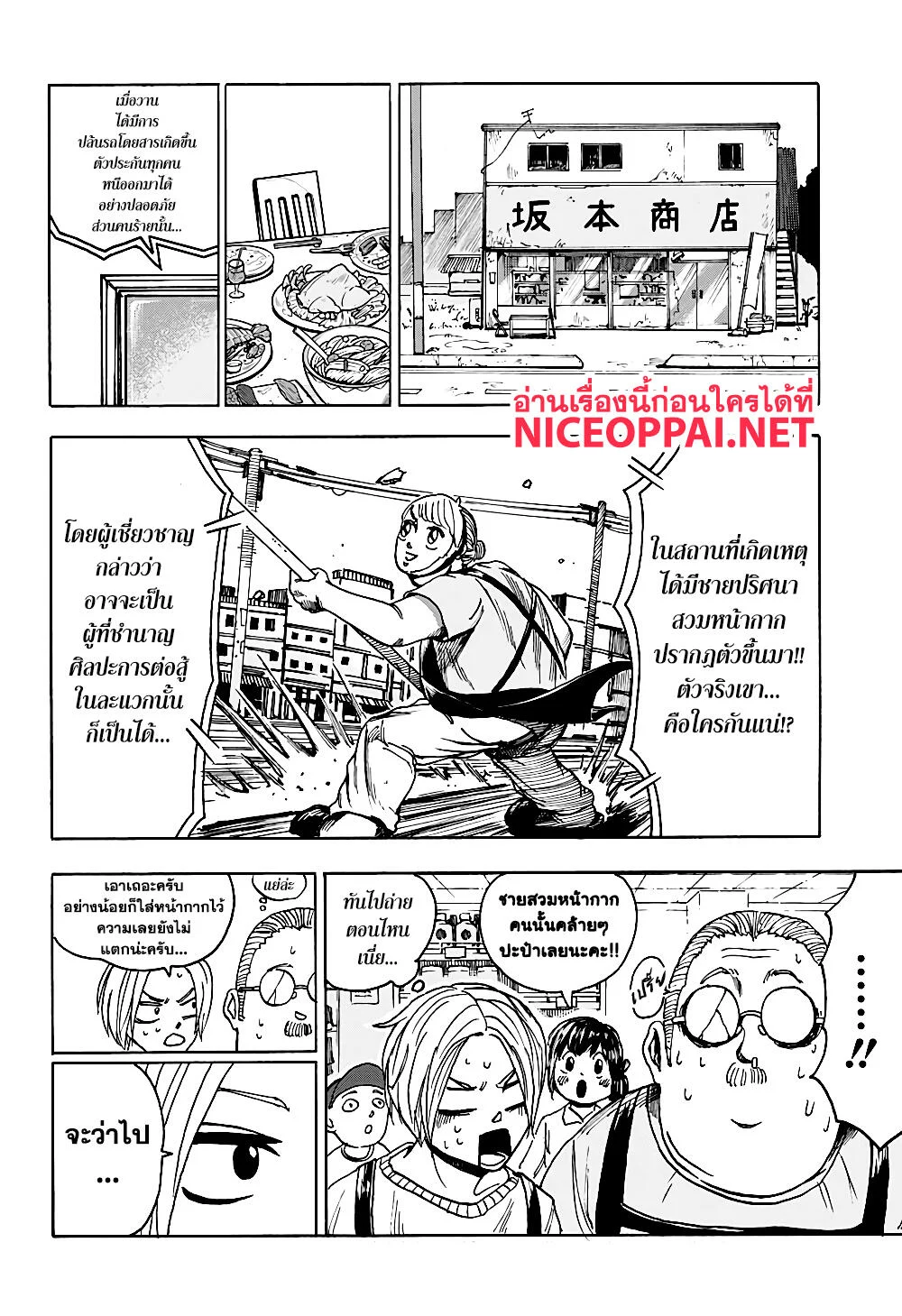 Sakamoto Days ตอนที่ 2 page 22