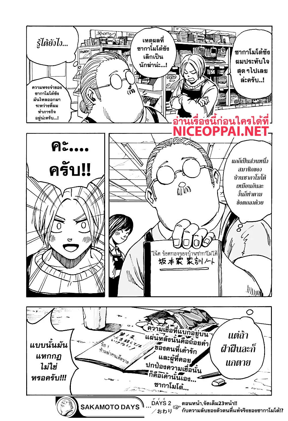 Sakamoto Days ตอนที่ 2 page 23