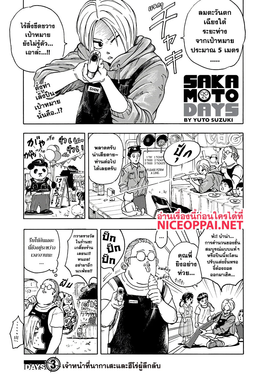 Sakamoto Days ตอนที่ 3 page 1