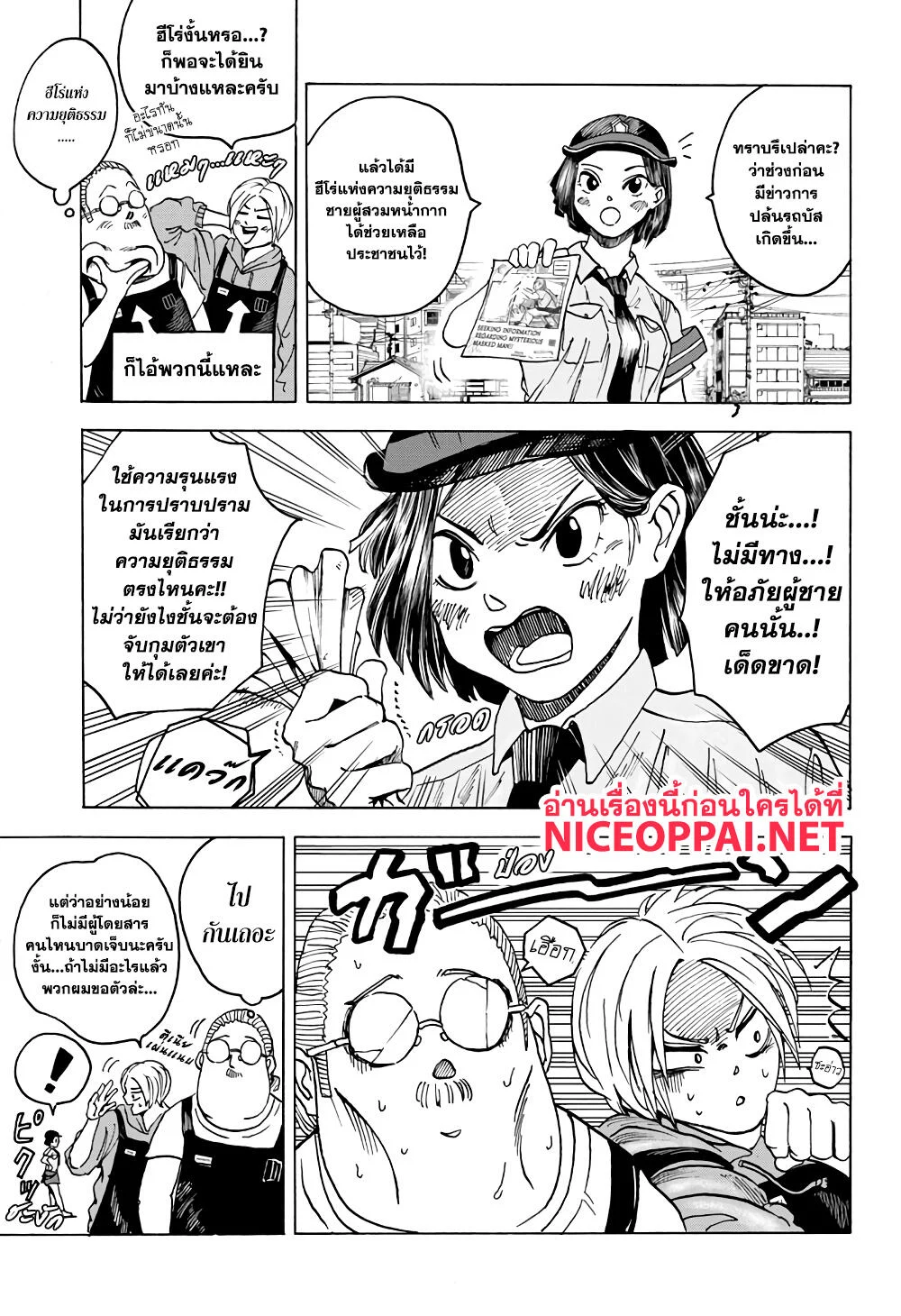 Sakamoto Days ตอนที่ 3 page 3