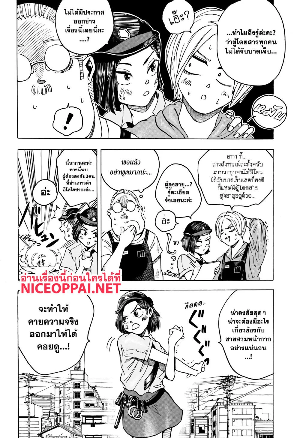 Sakamoto Days ตอนที่ 3 page 4