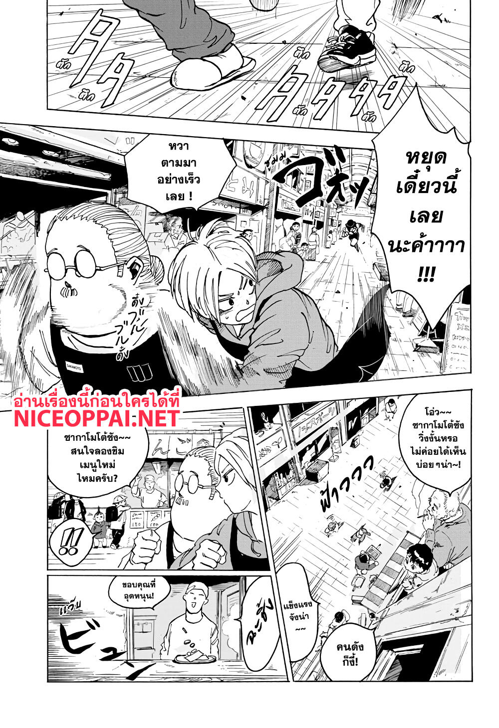 Sakamoto Days ตอนที่ 3 page 5