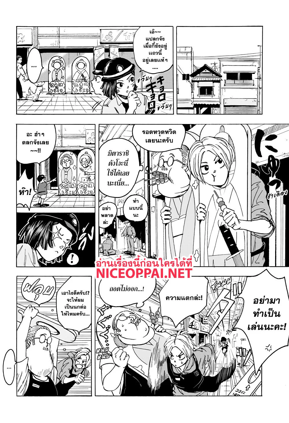 Sakamoto Days ตอนที่ 3 page 6