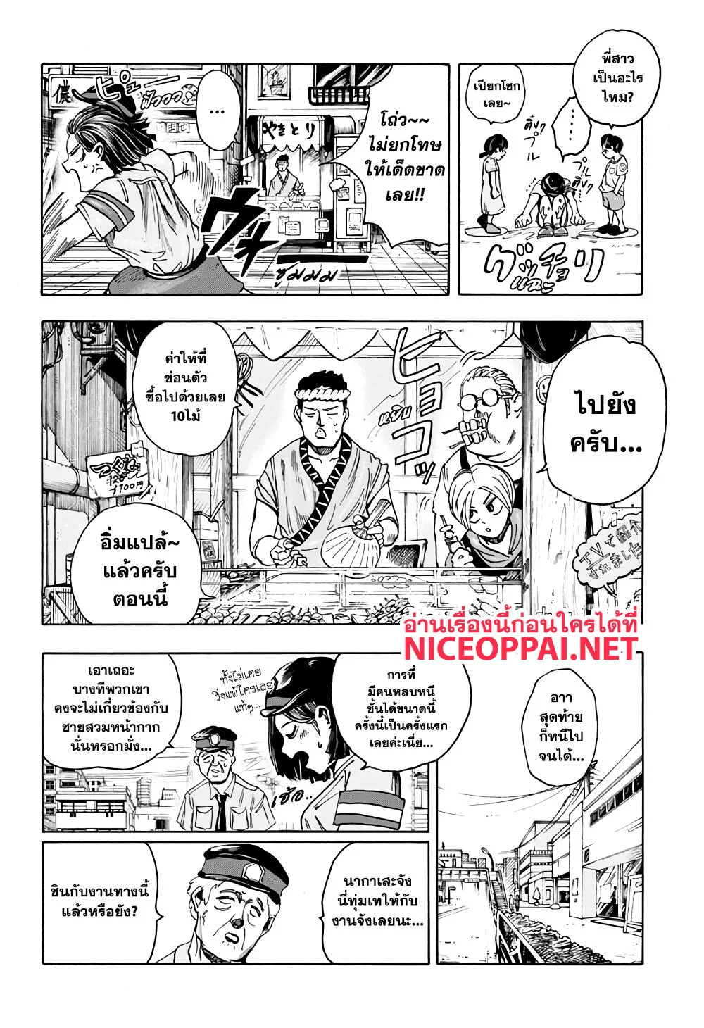 Sakamoto Days ตอนที่ 3 page 8
