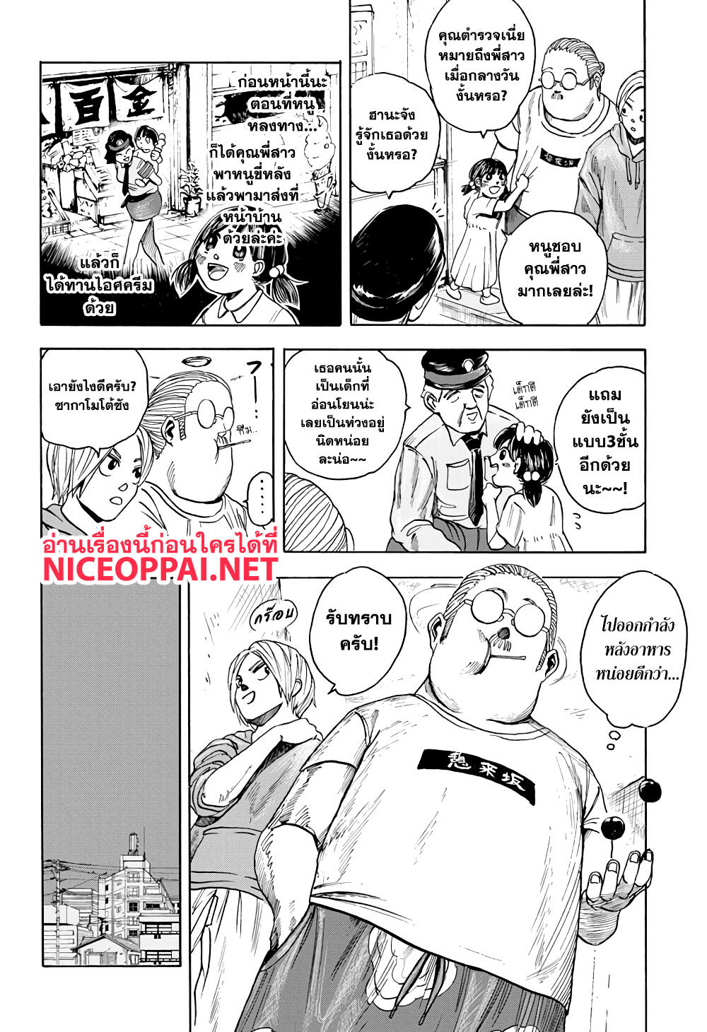 Sakamoto Days ตอนที่ 3 page 12