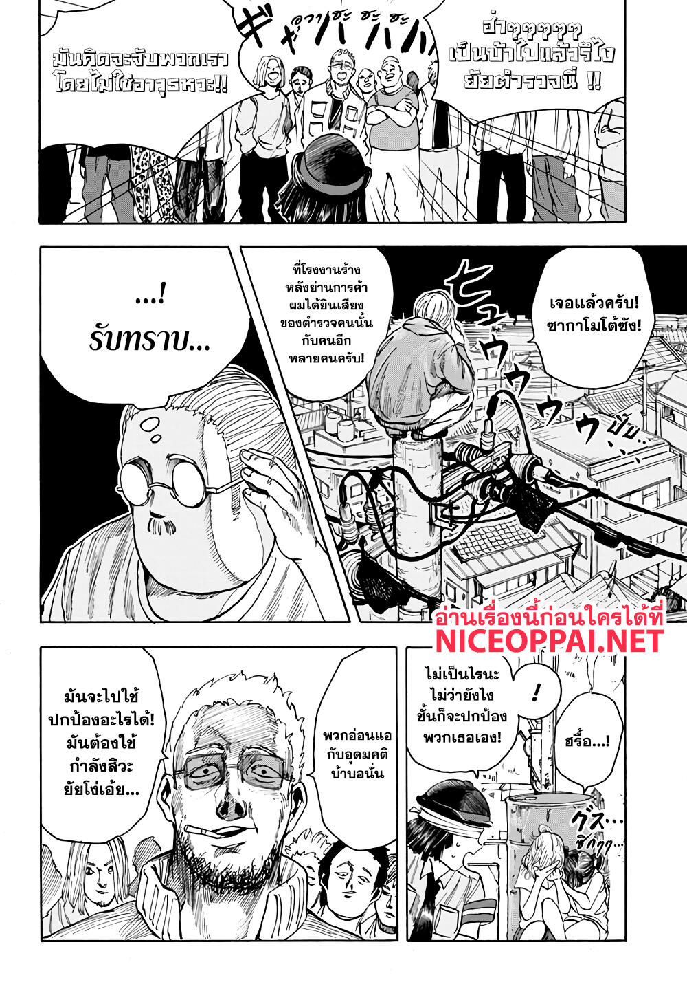 Sakamoto Days ตอนที่ 3 page 14