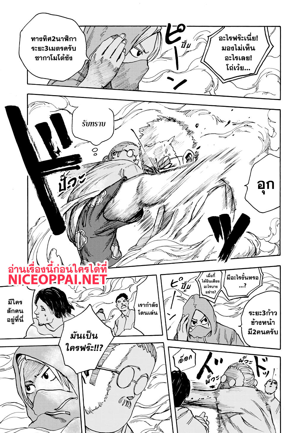 Sakamoto Days ตอนที่ 3 page 17