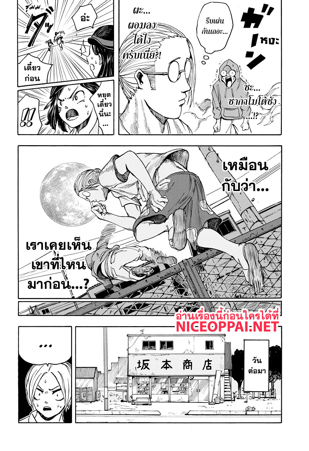 Sakamoto Days ตอนที่ 3 page 22