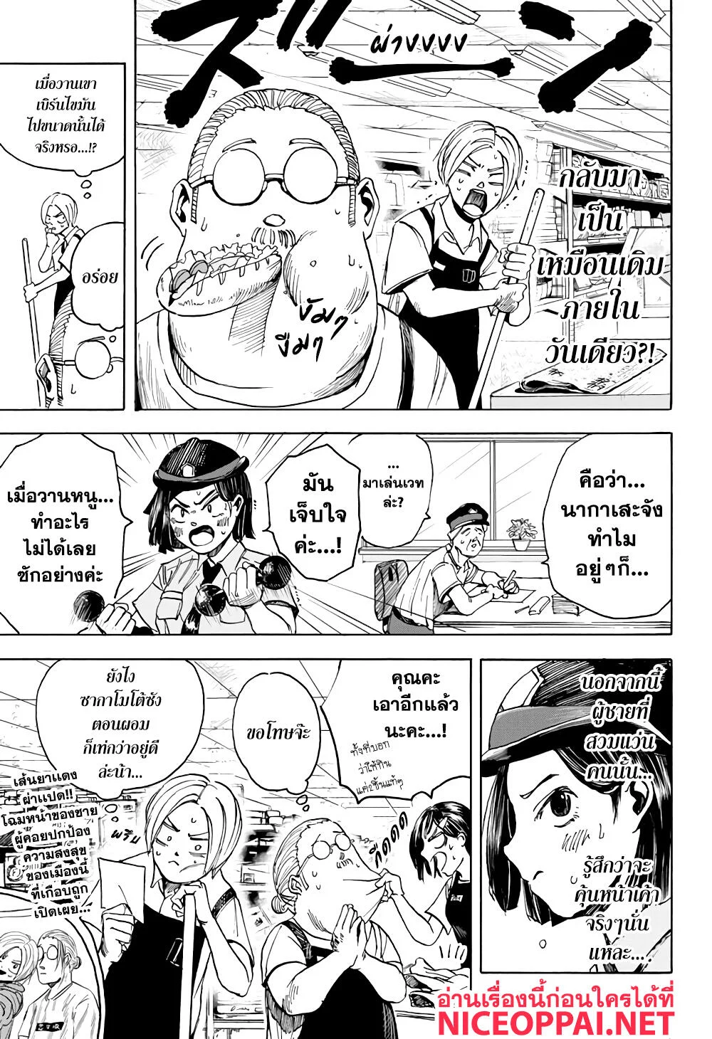 Sakamoto Days ตอนที่ 3 page 23